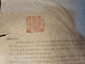 《红建二》（弍）手写 油印创刊号【第一期】  ，“北京工业建筑设计院”的前身。8开，对折，2页（16开，4页）。详见描述。