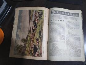 新观察1957年第21期