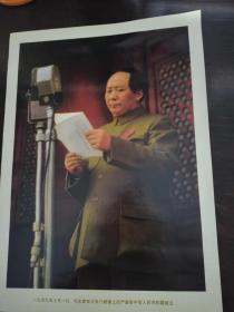老照片  一九四九年十月一日，毛主席在天安门城楼上庄严宣告中华人民共和国成立