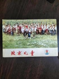 北京儿童 1976年第12期
