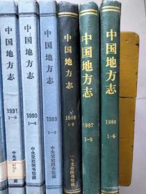 《中国地方志》合订本（一 1986年【1-6】，其中第1期为改刊号，由《中国地方志通讯》改名为《中国地方志》，二 1987年【1-6】，三 1988年【1-6】，四 1989年【1-6】，五 1990年【1-6】，六 1991年【1-6】， 七 1992年【1-6】，八 1993年【1-5】，九 1994年【1-4,6】，十 1995年【1-5】，十一 1996年【1-6】。11本合售）