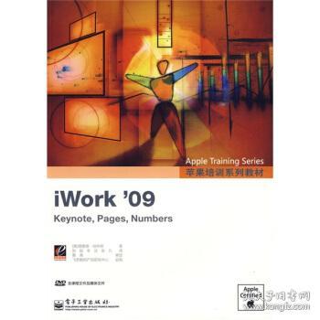 苹果培训系列教材:iWork'09