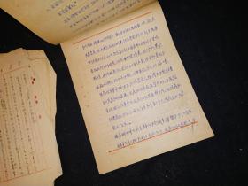 1952年姜虎文手稿 发言 检查 思想变化 自我教育等 相关手稿