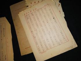 1952年姜虎文手稿 发言 检查 思想变化 自我教育等 相关手稿