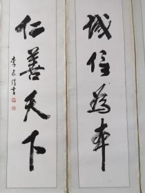 原武汉市博物馆长李家煜书法四条屏
