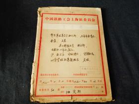 1951年上海铁路工会文教部 华东办公所上海教育局 全委 关于扫除文盲 俱乐部电教队工作的通知 沪杭分区专题报告总结 等