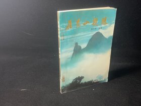 雁荡山揽胜