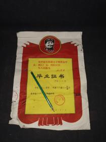 1972年丽水县中学毕业证书