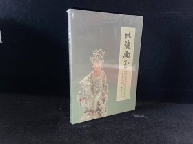 比德尚玉 龙泉青瓷博物馆馆藏精品图录