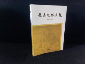 龙泉文物大观