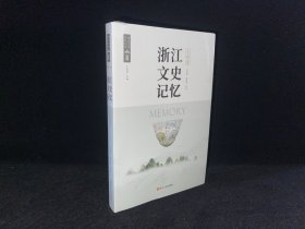 浙江文史记忆 玉环卷