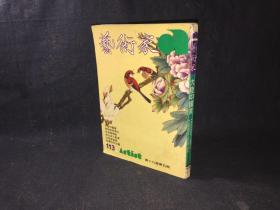 藝術(shù)家 大陸中國畫
