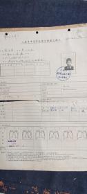 上海市中等学校学生健康记录卡 1959年