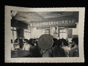 1972年老照片：乐清雁荡山招待所革命委员会成立庆祝大会