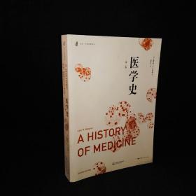 医学史 第二版