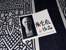 张云薇作品 小册