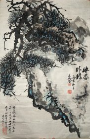 绍兴 潘复兴 朱馥生 合作苍松