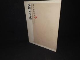滕万林作品集