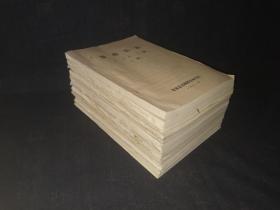 苍南县志 一稿 14册一套