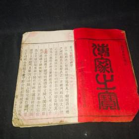 1951年平阳苍南 周氏宗谱