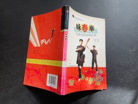 咏春拳