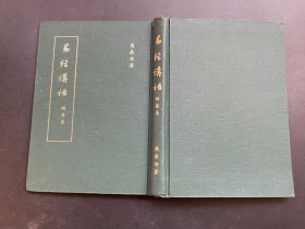 易经讲话精装本