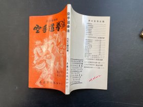 空手道拳法