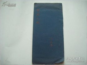 《堪舆大指》手抄风水地理秘本-内有师徒问答-品如图自定