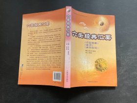 六壬经典汇要