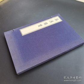 《茶具图赞》一函一册全 版画镌刻精美 开卷悦目