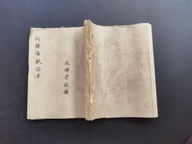 《折损伤医药方》清或民国中医稿本-承晖堂药铺-品如图自定-（4排-左-右-外）