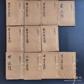 《道德丛书》-存11册，缺8和9两册-海门陈镜伊编辑-民国版-品如图自定（5排-左-右）