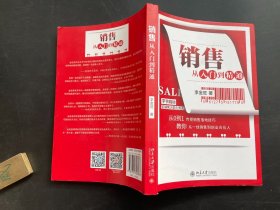 销售从入门到精通