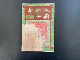 入厨三十年第九集