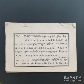 《历代祖师 又名上师相应法》-藏传佛教密宗-民国版-品如图自定-（4排-右-右）