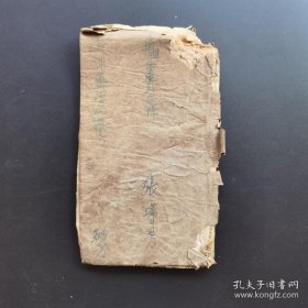《回春堂祖传三世专治男女两科》-中医秘方古书抄本-品如图自定（3排-右-中）