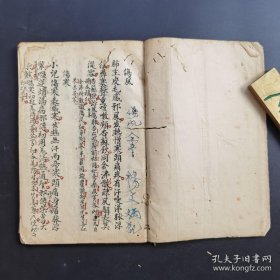 《中医手册秘方一册》-品如图自定（3排-左-右）