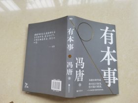 《有本事》品如图自定