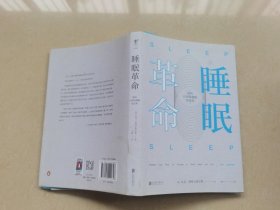 《睡眠革命》品如图自定