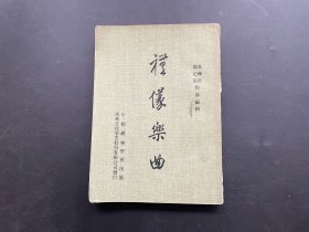 礼仪乐曲