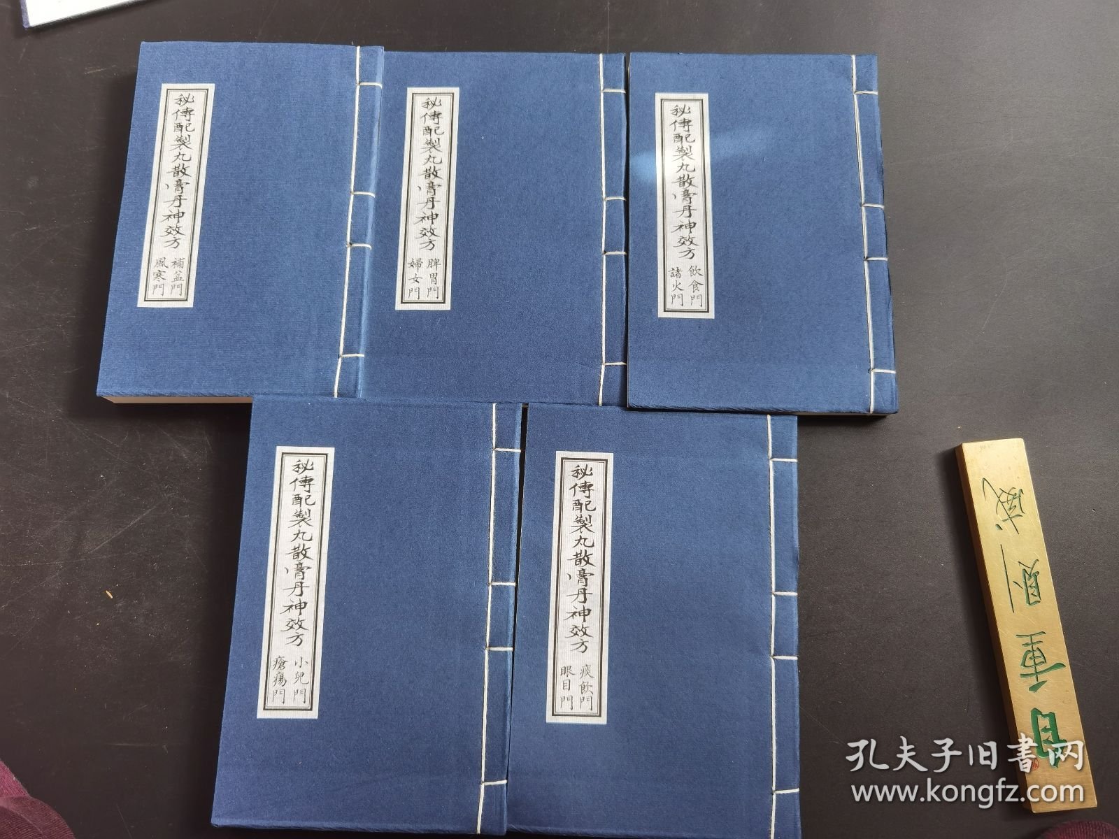 影印古籍线装《秘传配制丸散膏丹神效方》(一函5册10门一套)-品如图自定