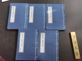影印古籍线装《秘传配制丸散膏丹神效方》(一函5册10门一套)-品如图自定