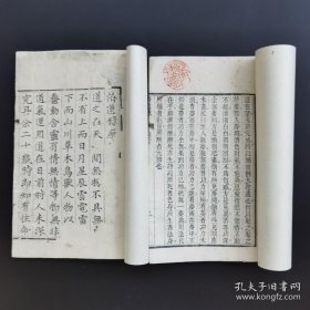 《悟道录》上下2册全--清嘉庆刻本孤本-品如图自定（5排-左-右）