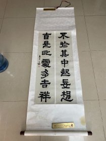 书法对联一副《不于其中起妄想，直是此处多吉祥》真迹，可以做家庭装饰
