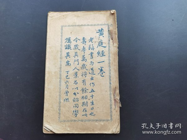 《黄庭经》民国版-品如图自定-（4排-左-左）
