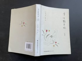 书淫艳异录甲编