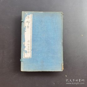 《浮邱子》-扫叶山房版原函品好12卷六册全--品如图自定（3排-右-右）