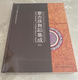 蒙古族舞蹈集成（6 DVD）