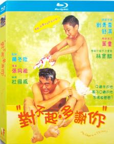 对不起·多谢你/导演: 张同祖/BD25
