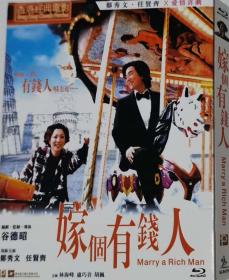 嫁个有钱人/导演: 谷德昭/BD25